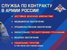 служба по контракту