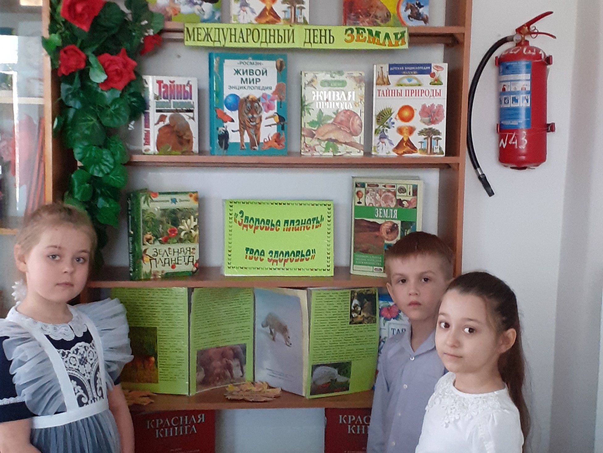 день земли.