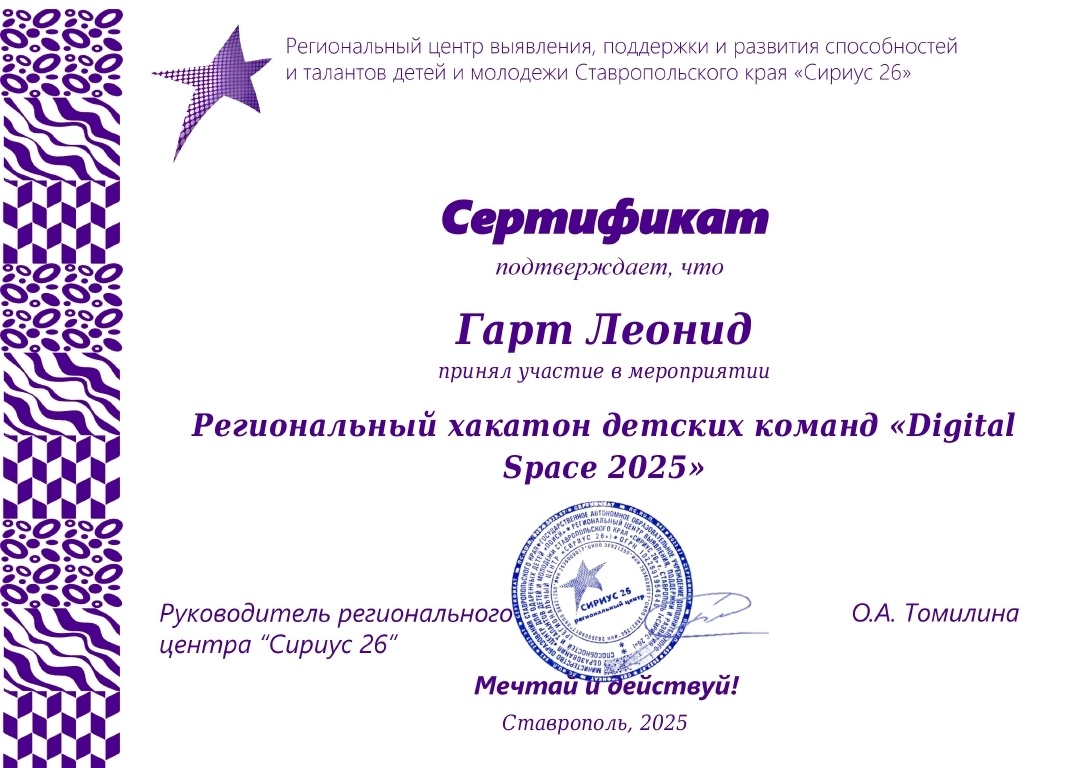 Региональный хакатон детских команд «Digital Space 2025».