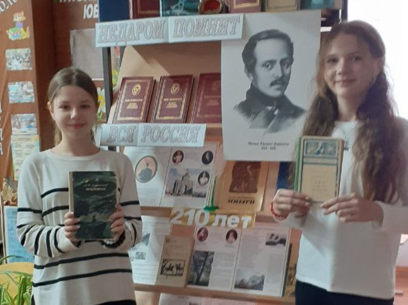 210 лет со дня рождения М. Ю. Лепмонтова.