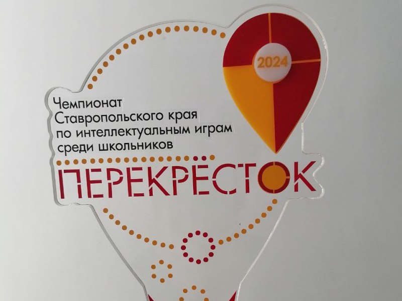 &amp;quot;Перекресток - 2024&amp;quot;.