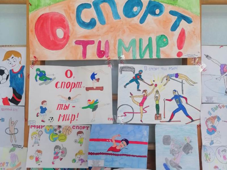 "О, спорт, ты мир!".